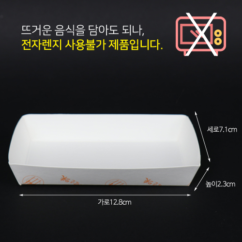 종이트레이(미소1호)감자튀김용기 小