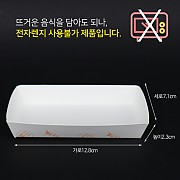종이트레이(미소1호)감자튀김용기 小