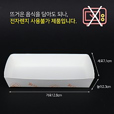 종이트레이(미소1호)감자튀김용기 小