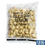 한품-미니)고구마 치즈볼