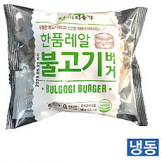 한품-레알불고기버거