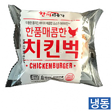 한품-매콤한치킨버거