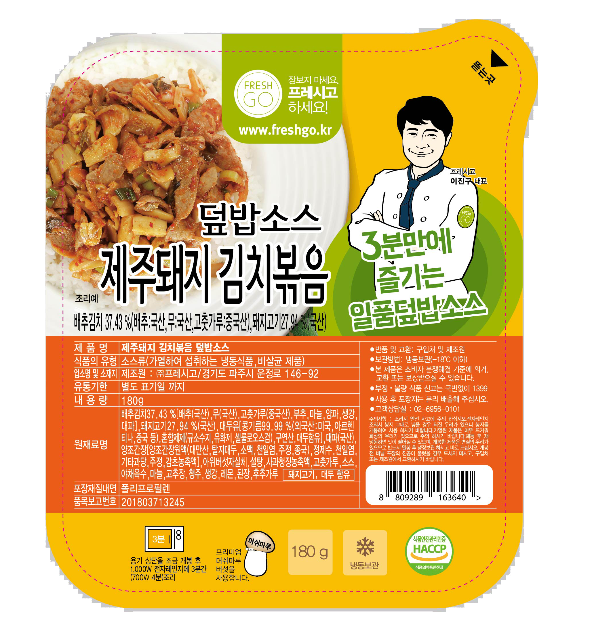 프레시고~김치볶음덮밥