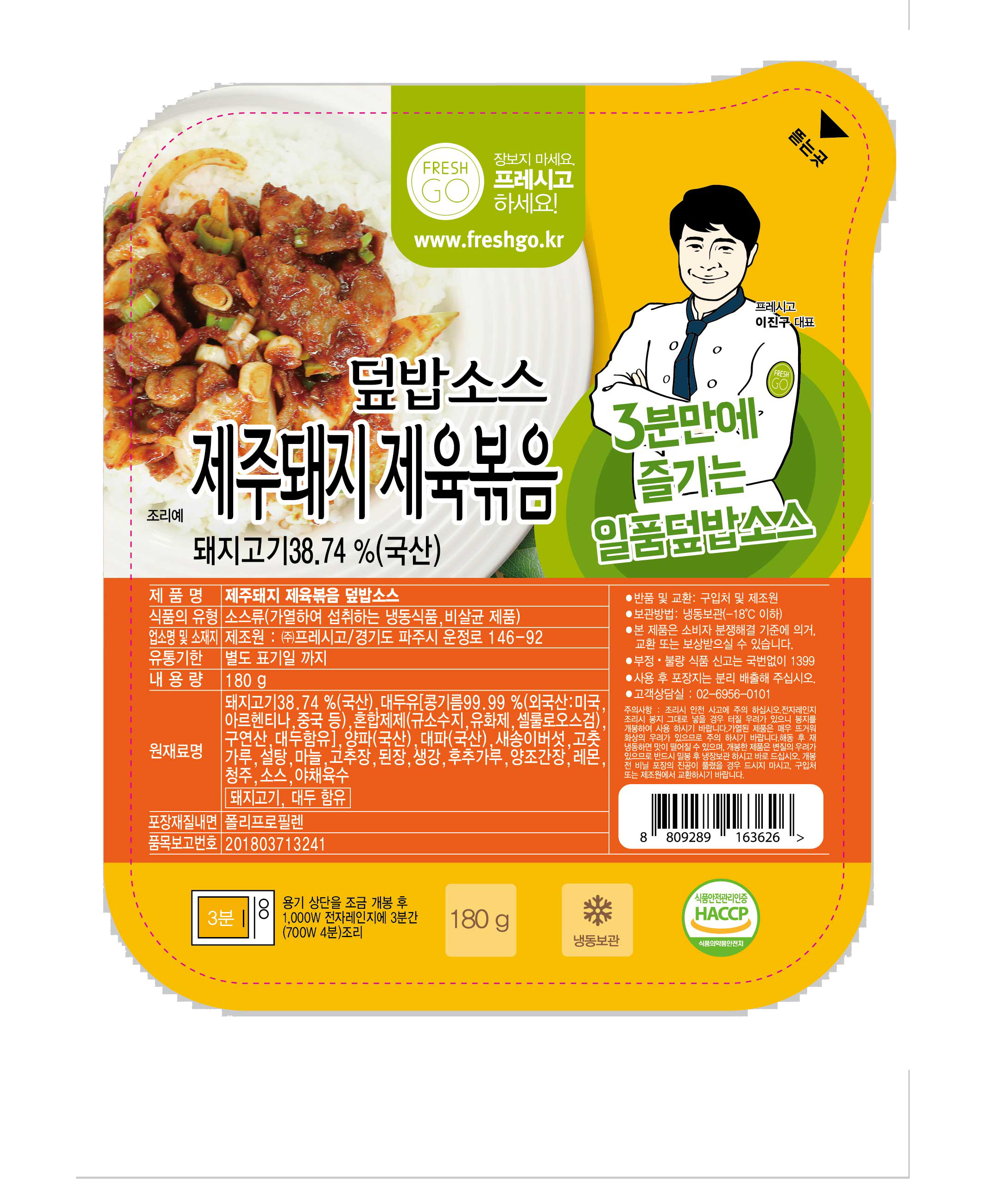 프레시고~제육덮밥