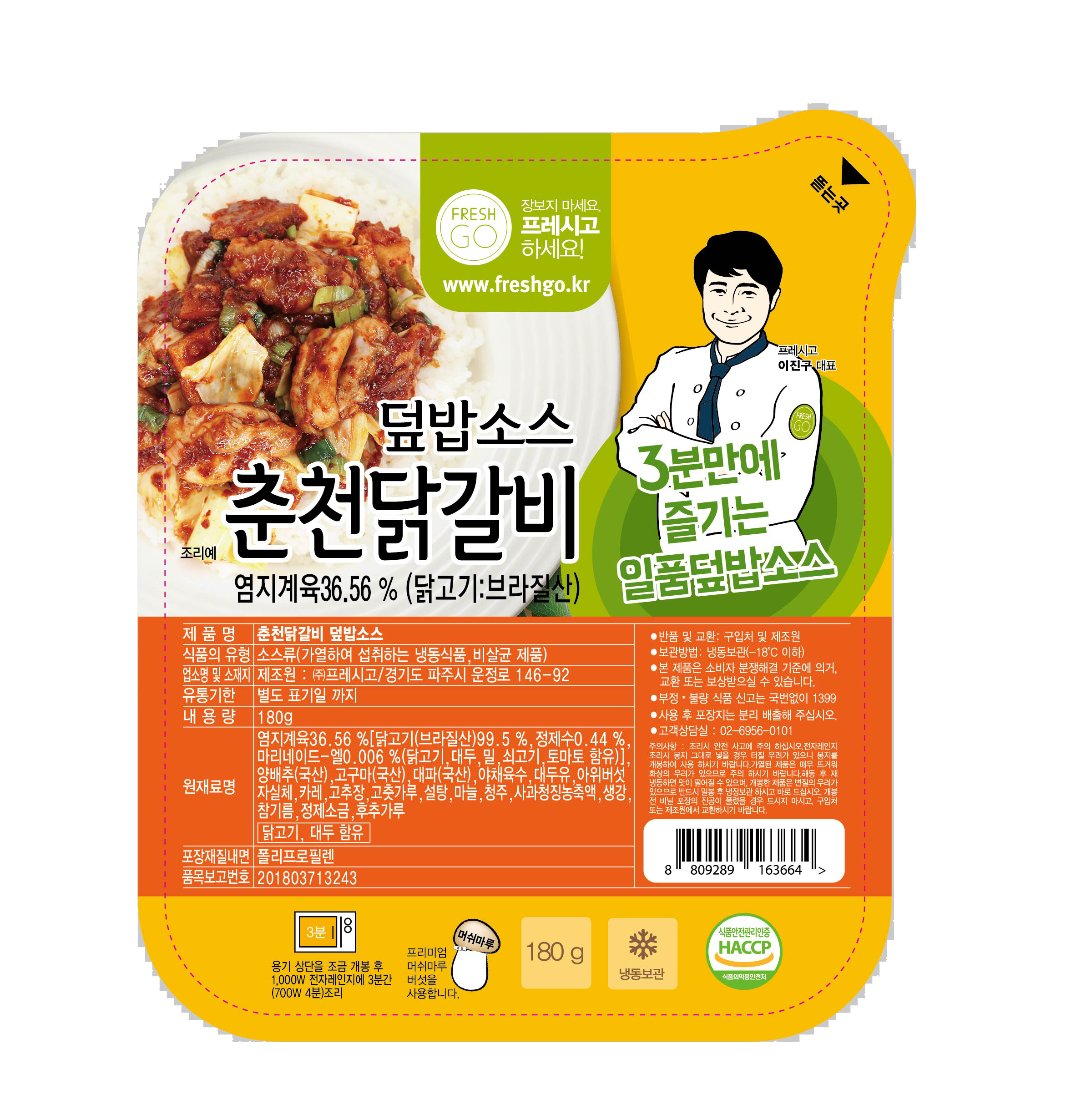 프레시고~춘천닭갈비덮밥