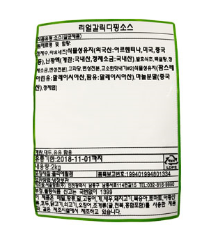 한품냉장-갈릭디핑소스/반품불가