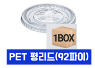 14/16/22온스겸용(92파이)평뚜껑