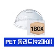 14~20온스(92파이)돔뚜껑