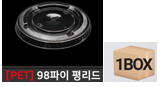 16온스(98파이) 평뚜껑