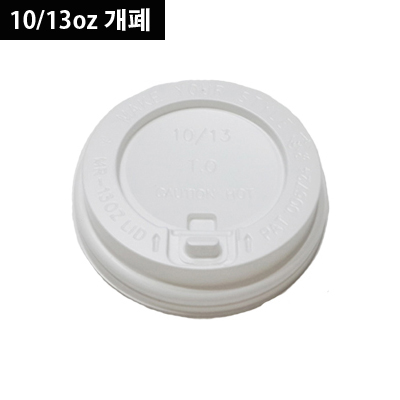 (낱줄원두뚜껑)10/13온스(흰색)(개폐형)