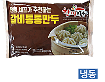 한품-통통갈비만두