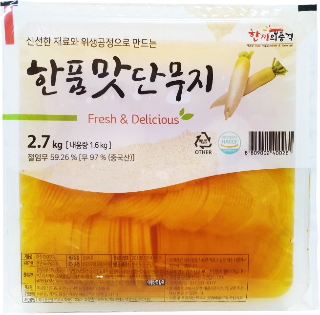 (1각)(슬라이스)단무지(한품)