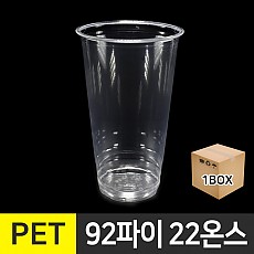 22온스(92파이) 투명컵