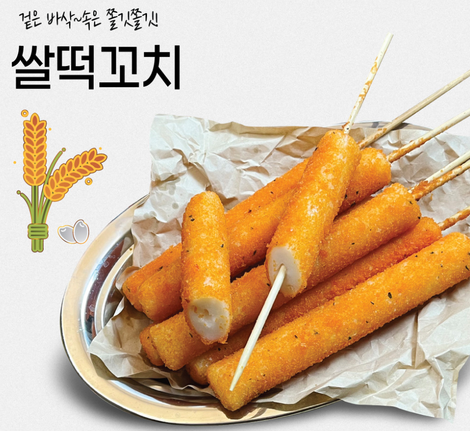 쌀떡꼬치90g