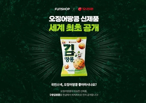 구운김땅콩(오리온)