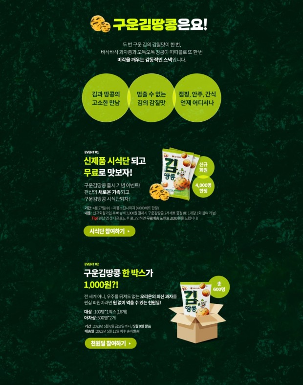 구운김땅콩(오리온)