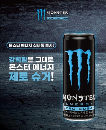 몬스터-제로슈가