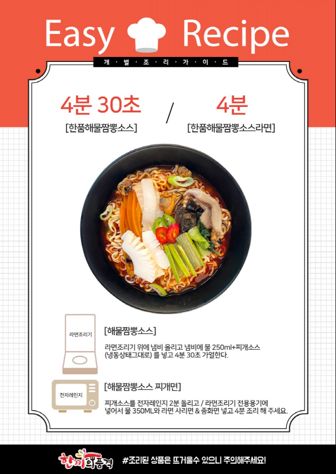 한품-해물짬뽕(소스)찌개