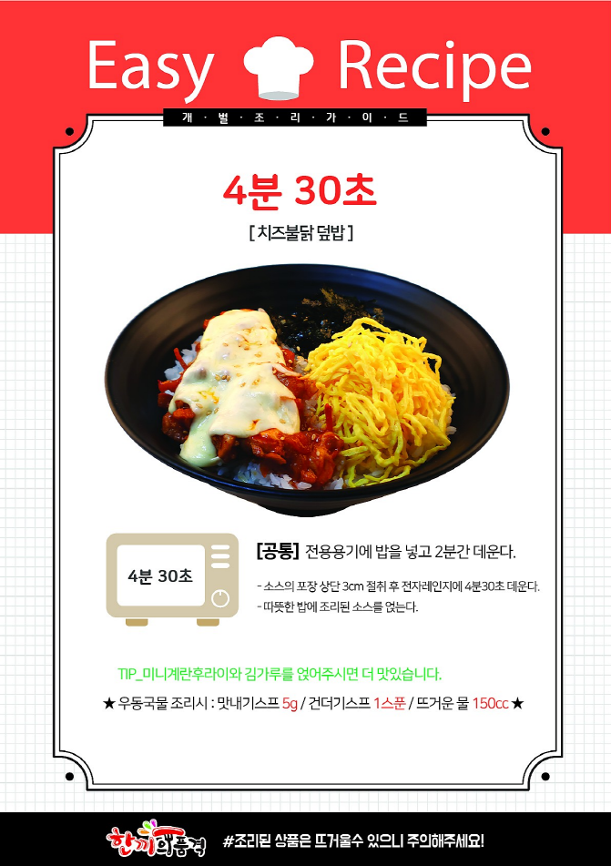 한품 치즈불닭 덮밥