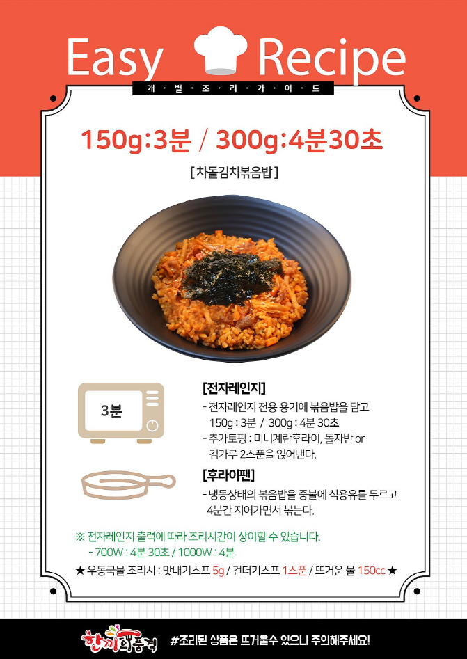 차돌 김치볶음밥