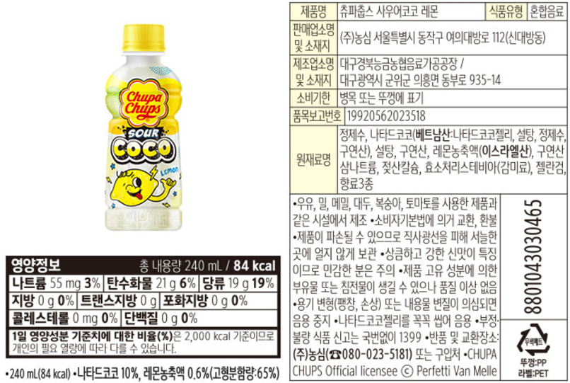 츄파춥스 사우어코코 레몬