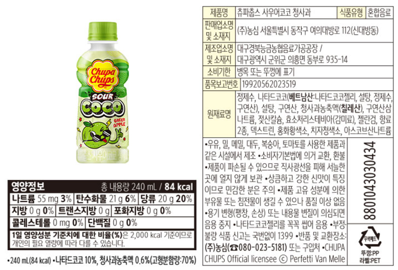 츄파츕스 사우어 청사과